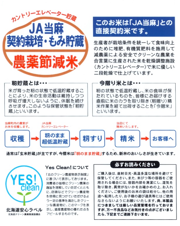 もみ貯蔵取扱い